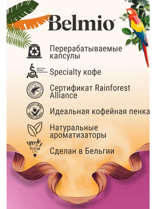 Belmio Кофе капсулы Lets go Coconutz, 10 шт, в упаковке 104 г, фото 4