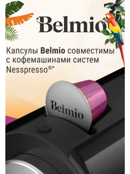 Belmio Кофе капсулы Lets go Coconutz, 10 шт, в упаковке 104 г, фото 5