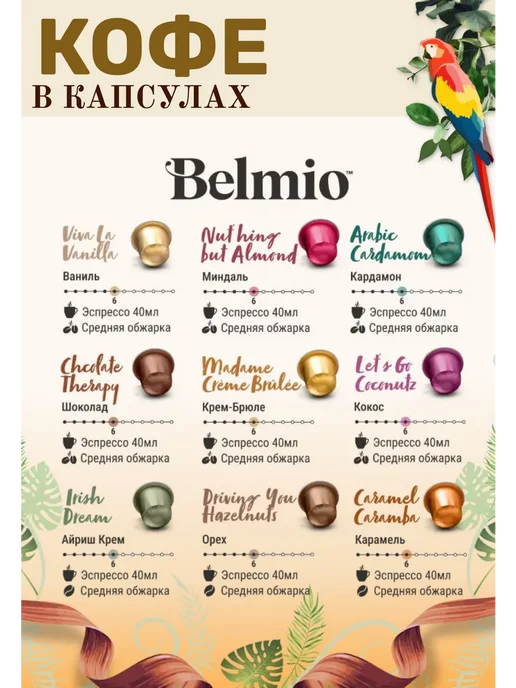 Belmio Кофе капсулы Irish Dream, 10 шт, в упаковке 104 г, фото 2