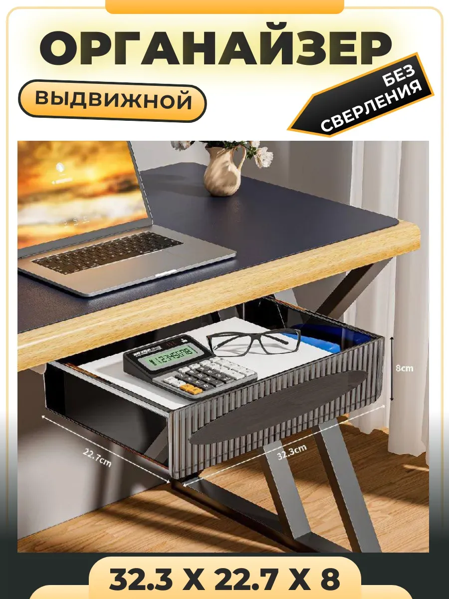 Выдвижной органайзер для хранения ящик под стол