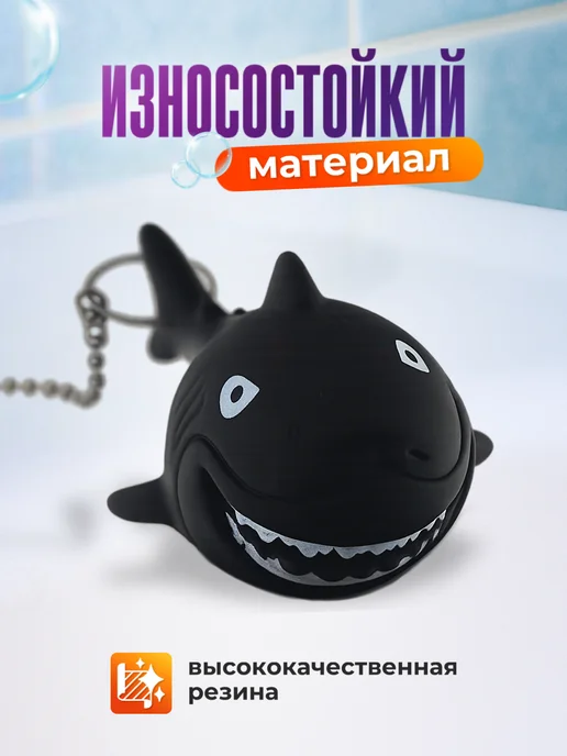 Нет бренда Пробка для ванны на цепочке с игрушкой "Акула" детская, вариант, фото 3