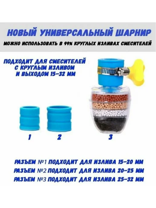 Ваш дом Фильтр для воды насадка на кран 3 шт, 3 шт, фото 4