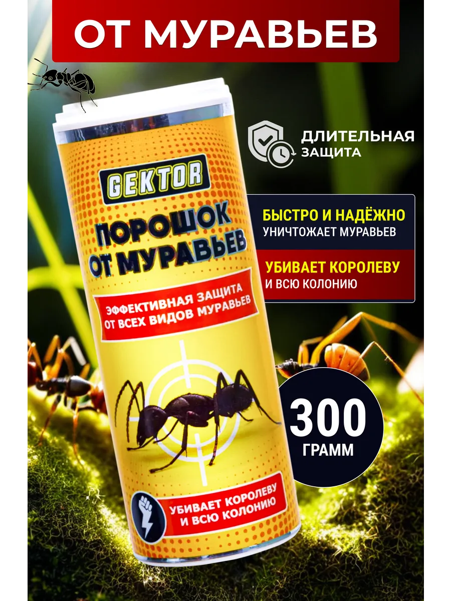 Средство от муравьев садовых Гектор