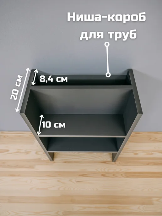 Our home Полка-короб настольная для газовой трубы на кухню, серый, в упаковке 3 кг, фото 2