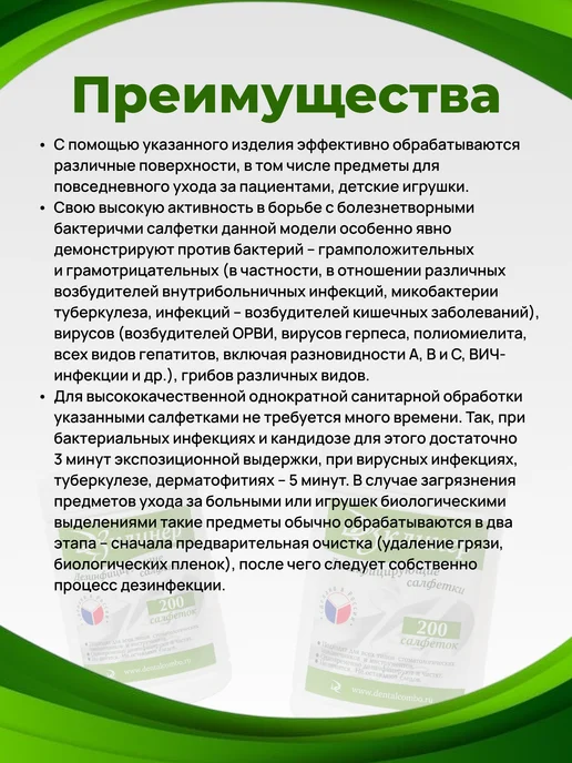 Эстейд-Сервисгруп Дезклинер - салфетки стоматологические дезинфицирующие, 200…, вариант, фото 2