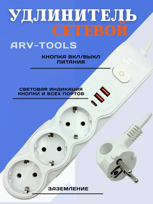 ARV-tools Удлинитель сетевой 5м, 5 м, фото 3