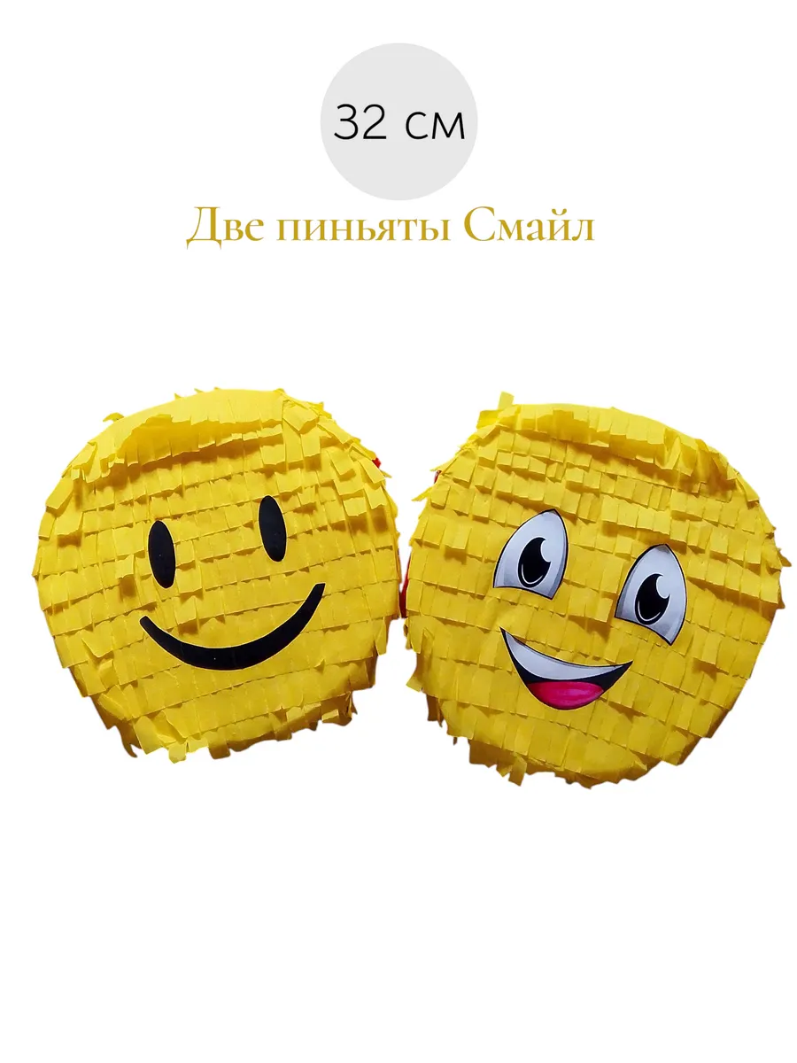 Пиньята "Смайлы"