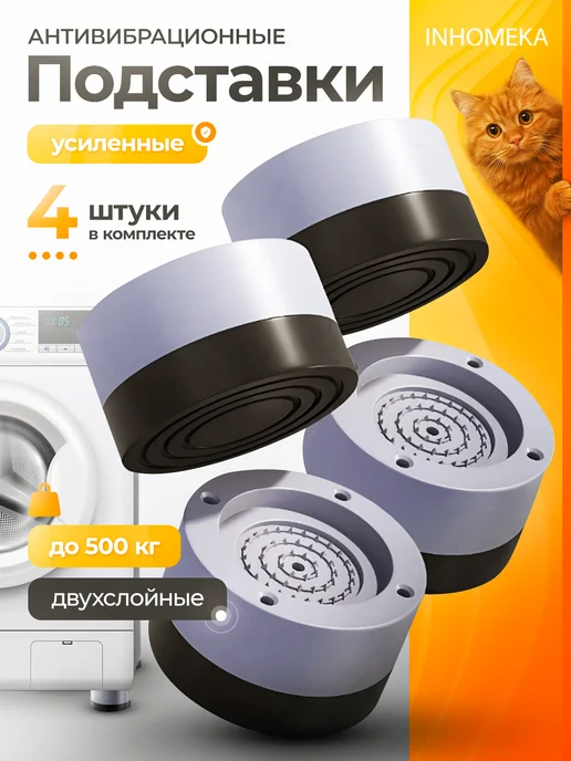 подставки для стиральной машины серые