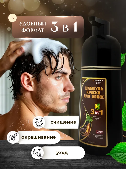 MEIDU Оттеночный шампунь - бальзам, краска для волос, цвет черный, коричневый, фото 3