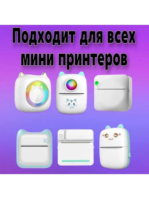 Sharry’s Термобумага для детского фотоаппарата и мини принтера, 10 шт, фото 3