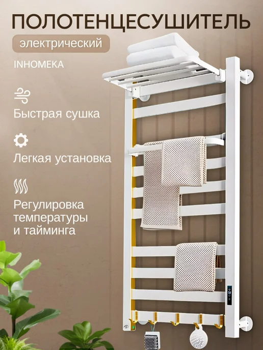 полотенцесушитель с дисплеем бело-золотой