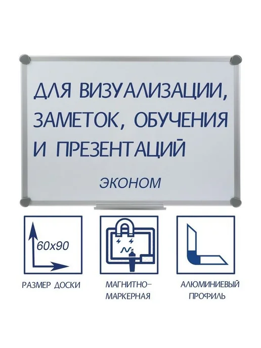 Calligrata Доска магнитно-маркерная настенная SLIM, 45х60 см, белая, 60x90 см, фото 2