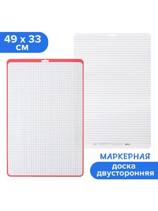 Calligrata Доска маркерная, A3, двусторонняя в клетку и линейку, вариант, фото 2