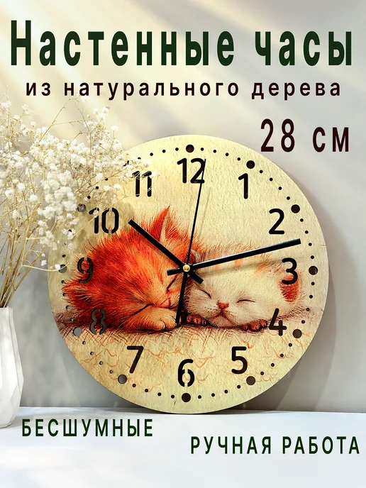 Часы настенные деревянные, бежевый