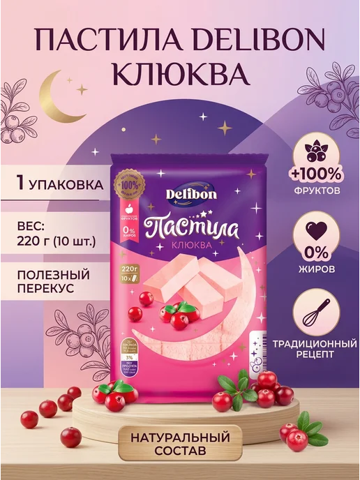 Delibon Пастила клюква 220 гр, 220 г