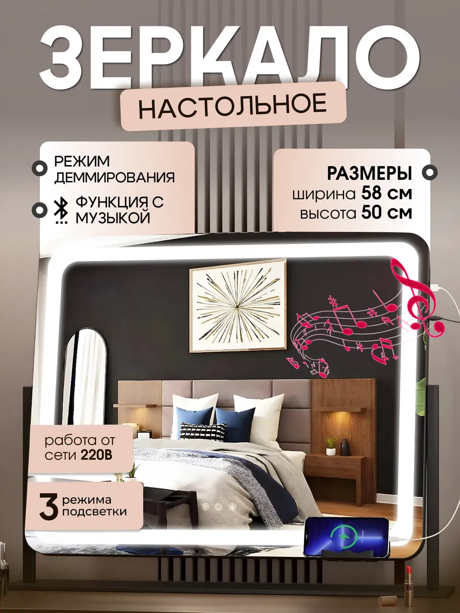 Зеркало настольное с подсветкой для макияжа