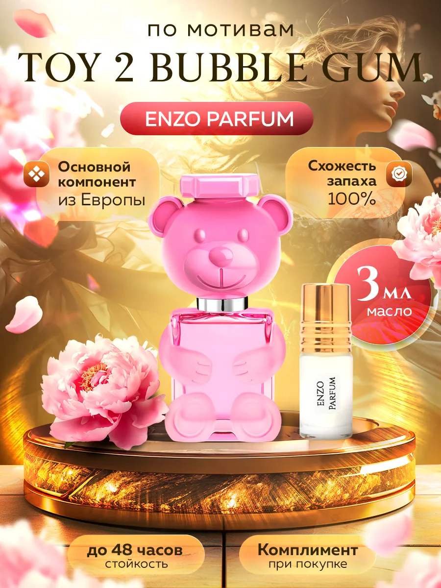 Масляные духи по мотивам Toy 2 Bubble Gum 3 мл