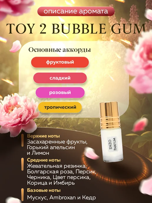 ENZO Parfum Масляные духи по мотивам Toy 2 Bubble Gum 3 мл, 3 мл, фото 2