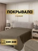 Покрывало на кровать 220х240 стеганое IRIS 452437364 купить за 2 511 ₽ в интернет‑магазине Wildberries