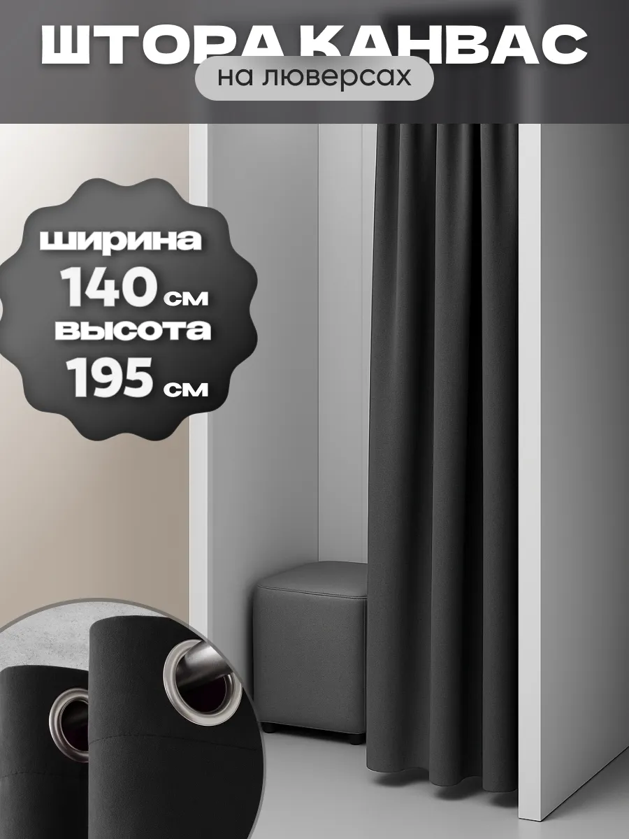 Штора для ПВЗ и примерочных