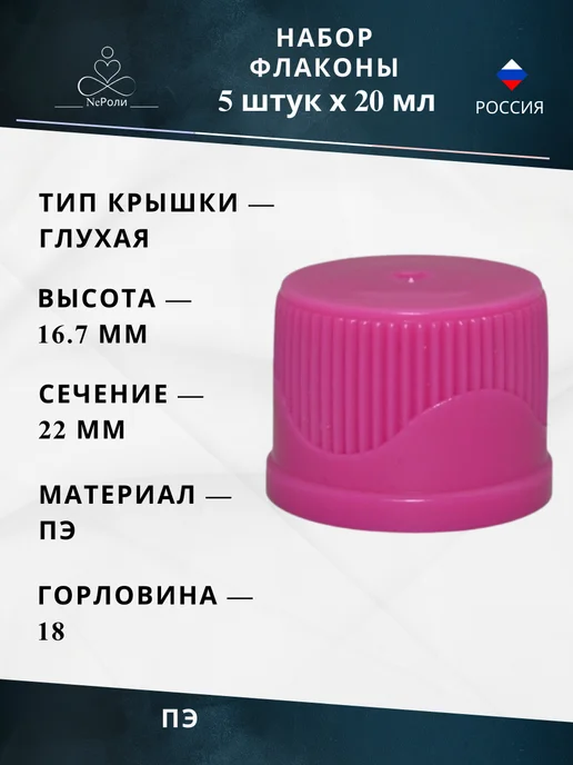 Флакон 20 мл, 5 шт, прозрачный с розовой крышкой, 20 мл, 5 шт, фото 3
