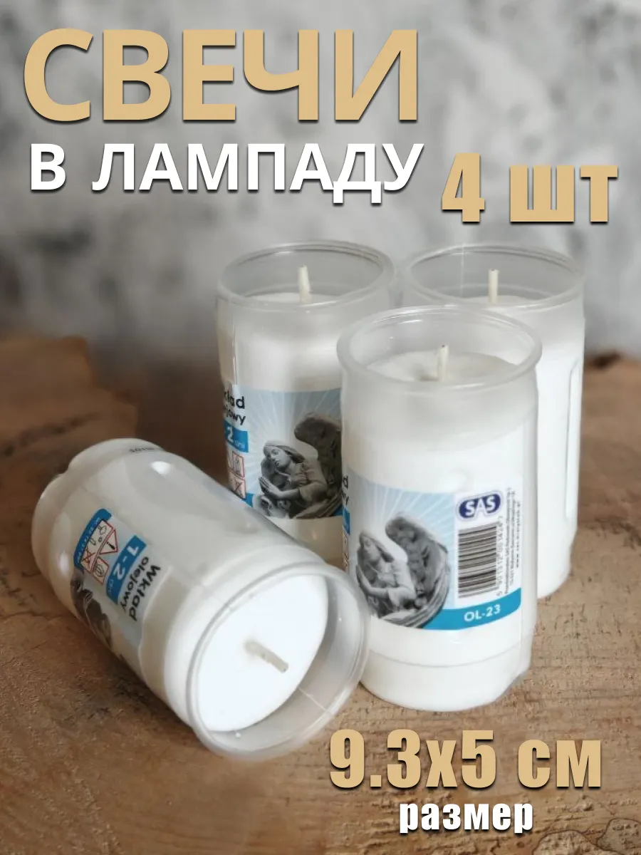 Свечи вкладыши для лампады на кладбище неугасимые