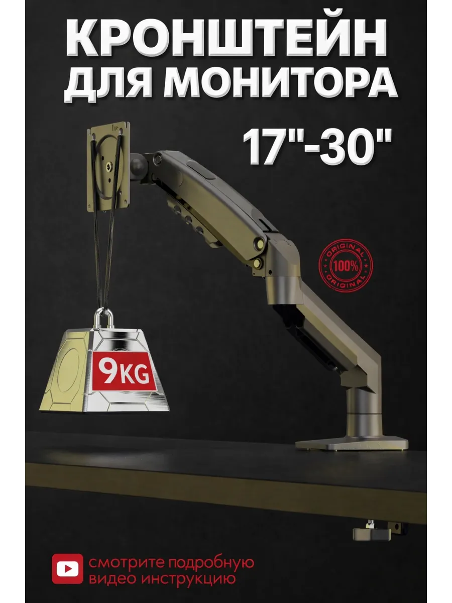 Кронштейн для монитора настольный