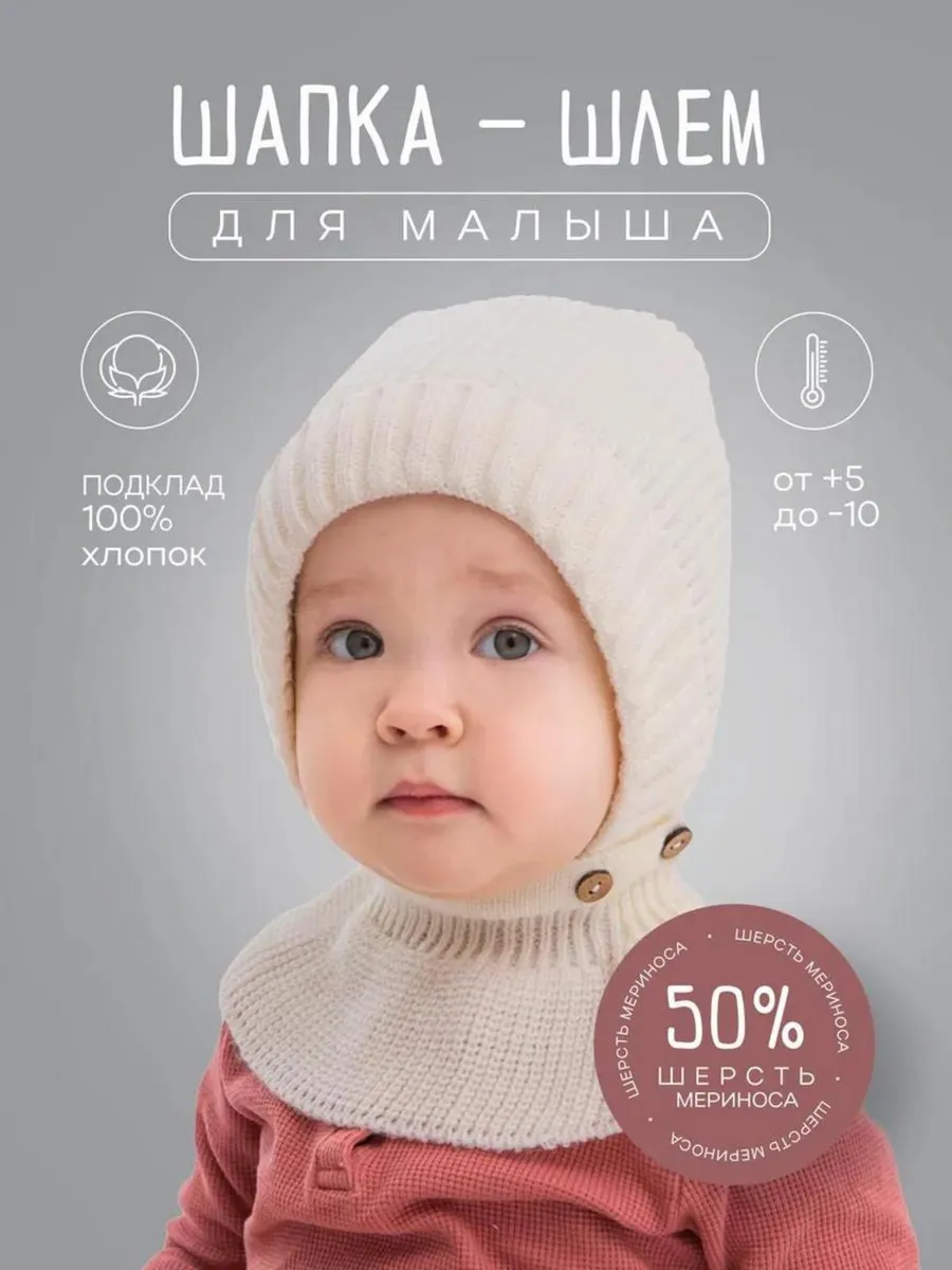 Шапка шлем для новорожденных осень