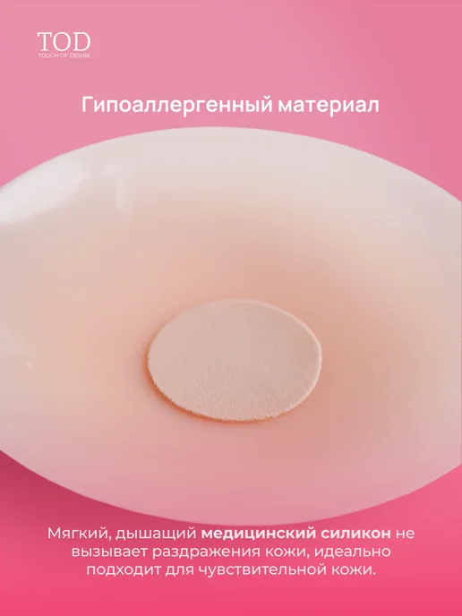 Накладки на грудь силиконовые, бежевый, фото 4