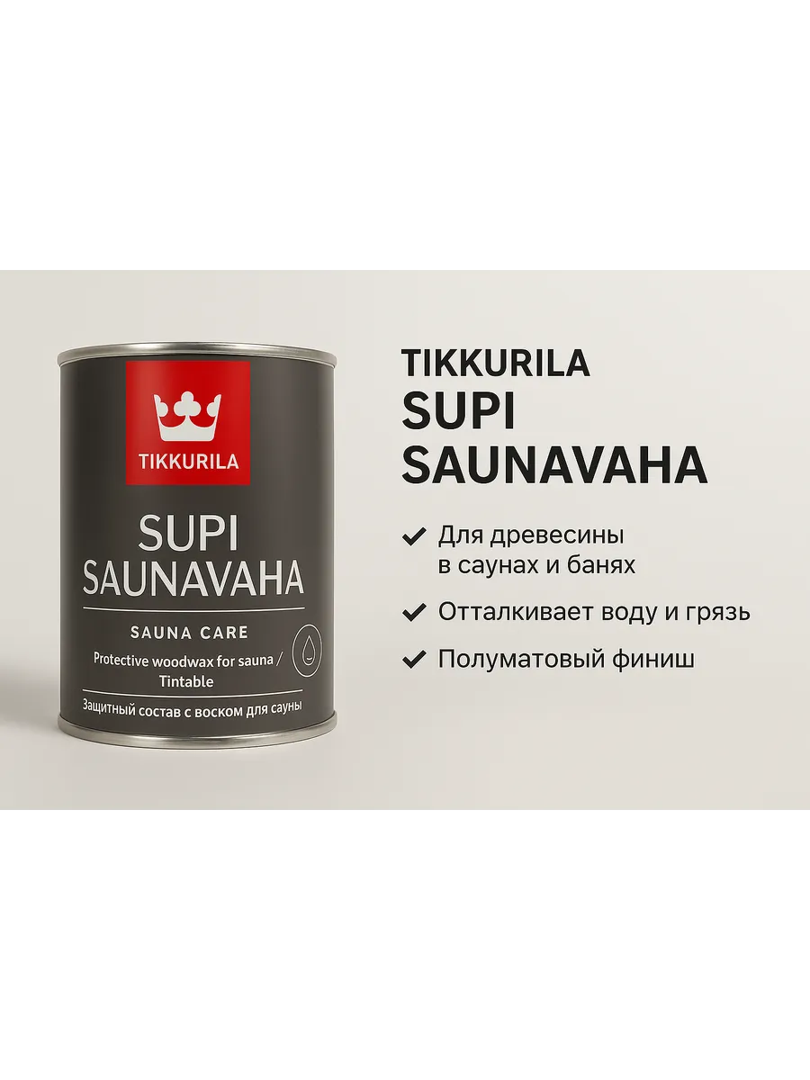 Воск для сауны, бани Supi Saunavaha