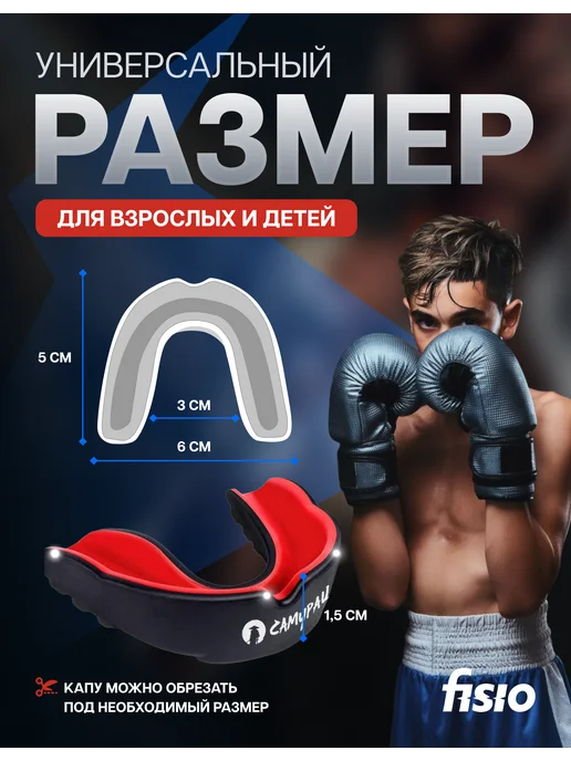 FISIO Капа боксерская взрослая в футляре, вариант, фото 2