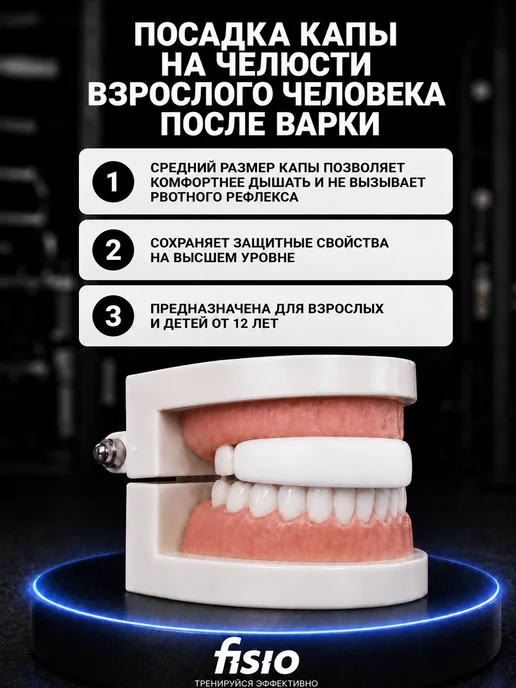 FISIO Капа боксерская взрослая в футляре, вариант, фото 3