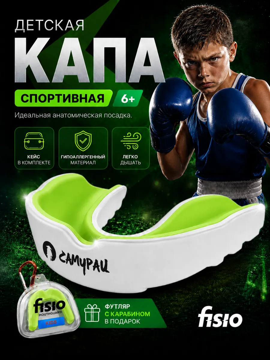 Капа боксерская детская спортивная подростковая