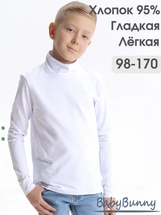 BabyBunny Водолазка легкая школьная, голубой