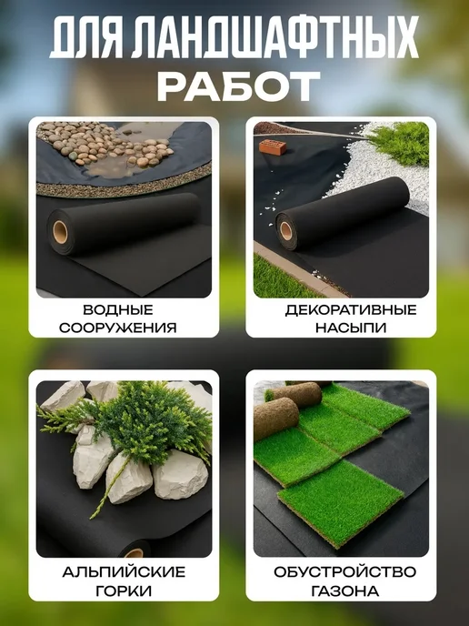 Геотекстиль от сорняков садовый 400 г м², 1.6 м х 5м, 60 г, 1,6 м, фото 8