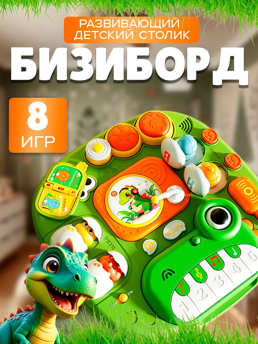 Игровой развивающий центр 8в1