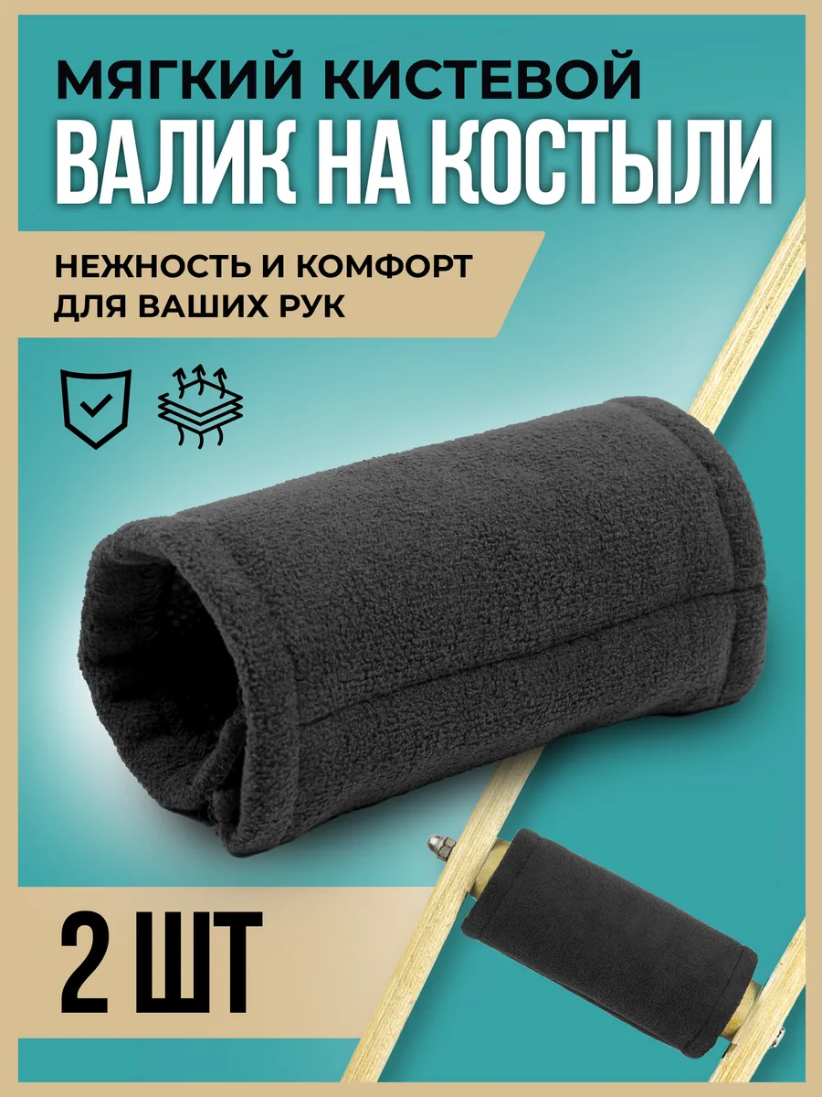 Опорные кистевые валики