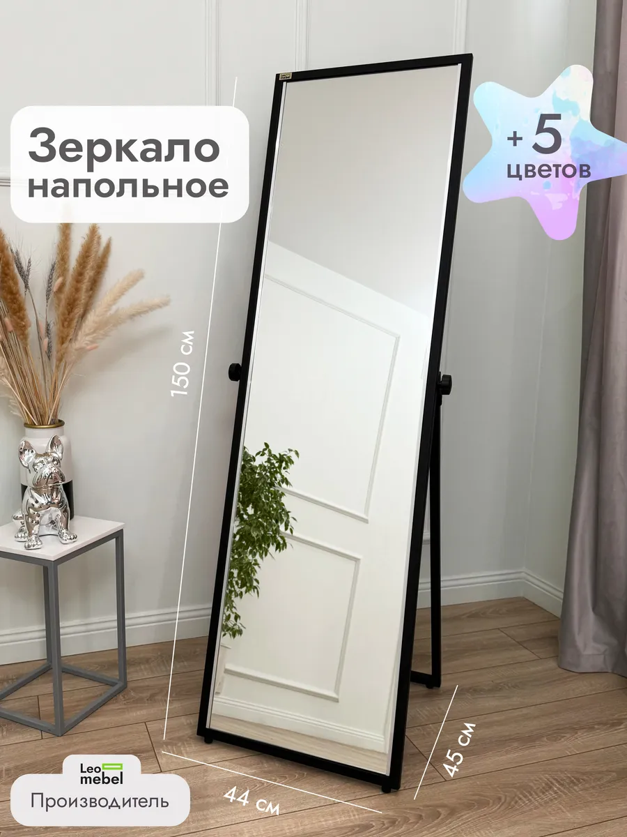 Зеркало в полный рост интерьерное