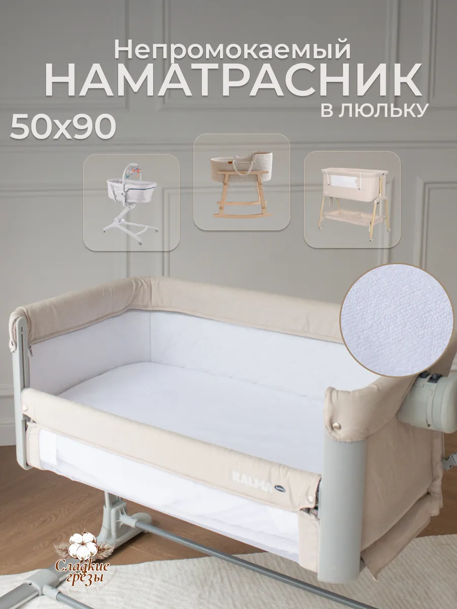 Непромокаемый наматрасник для новорожденных 50х90 в люльку