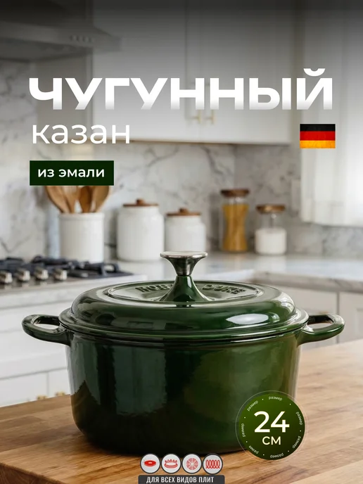эмалированный чугунный казан, зеленый