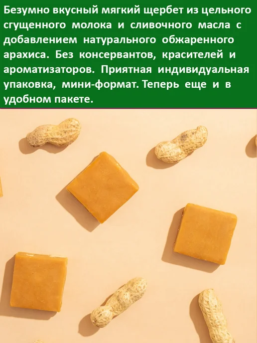 Бековские сладости Бековский щербет с арахисом, 2 шт 250 грамм, 2 шт, фото 2