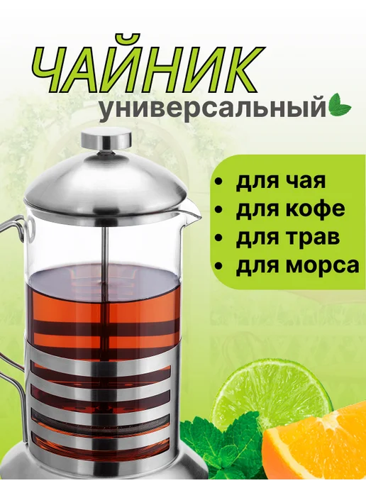 DeorrShop Френч пресс 1000 мл, чайник заварочный для кофе и чая, 1 л, фото 2
