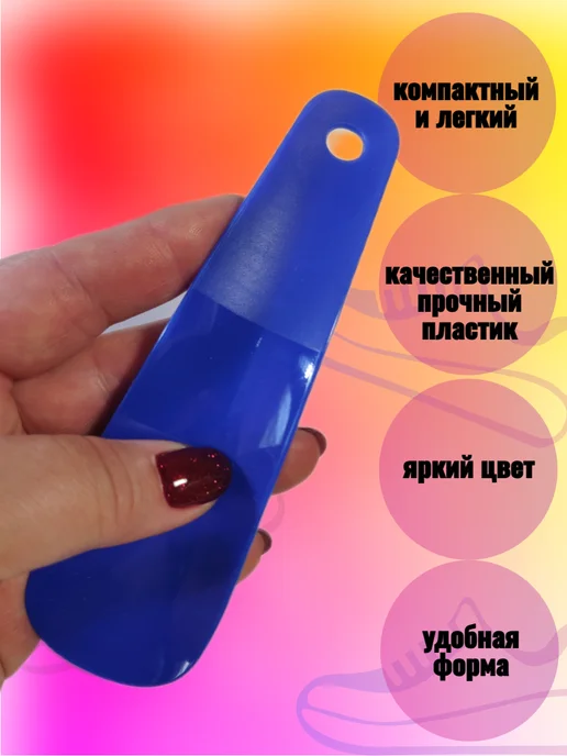 Рожок для обуви пластиковый маленький 2 штуки, синий, фото 2