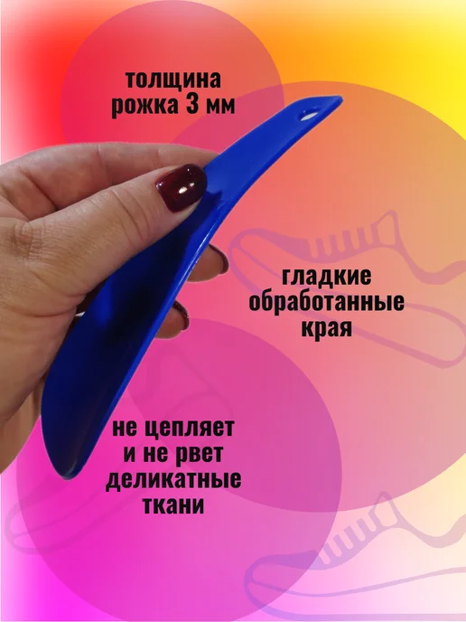 Рожок для обуви пластиковый маленький 2 штуки, синий, фото 3