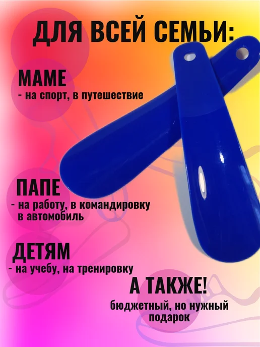 Рожок для обуви пластиковый маленький 2 штуки, синий, фото 5