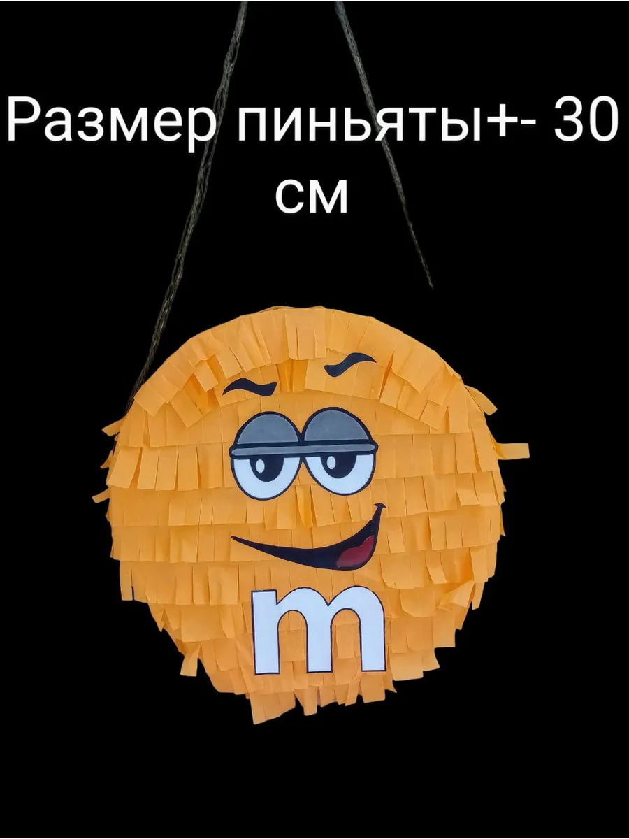 Пиньята