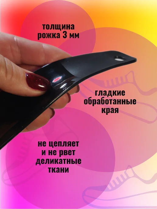 Рожок для обуви пластиковый маленький 2 штуки, черный, фото 3