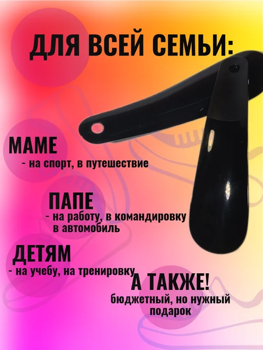 Рожок для обуви пластиковый маленький 2 штуки, черный, фото 5