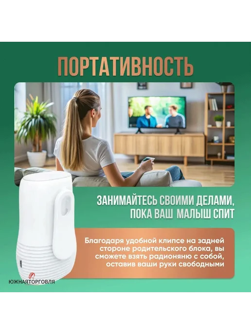 Беспроводная Радионяня с обратной связью, вариант, фото 2