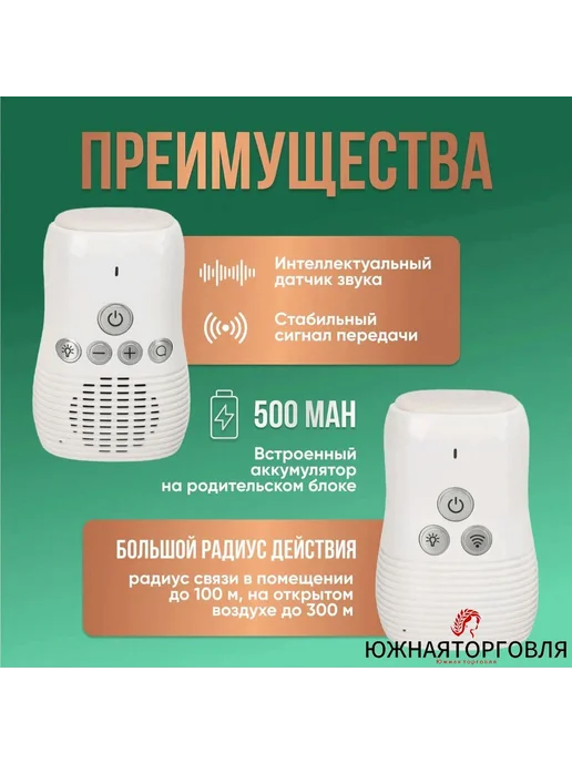 Беспроводная Радионяня с обратной связью, вариант, фото 3